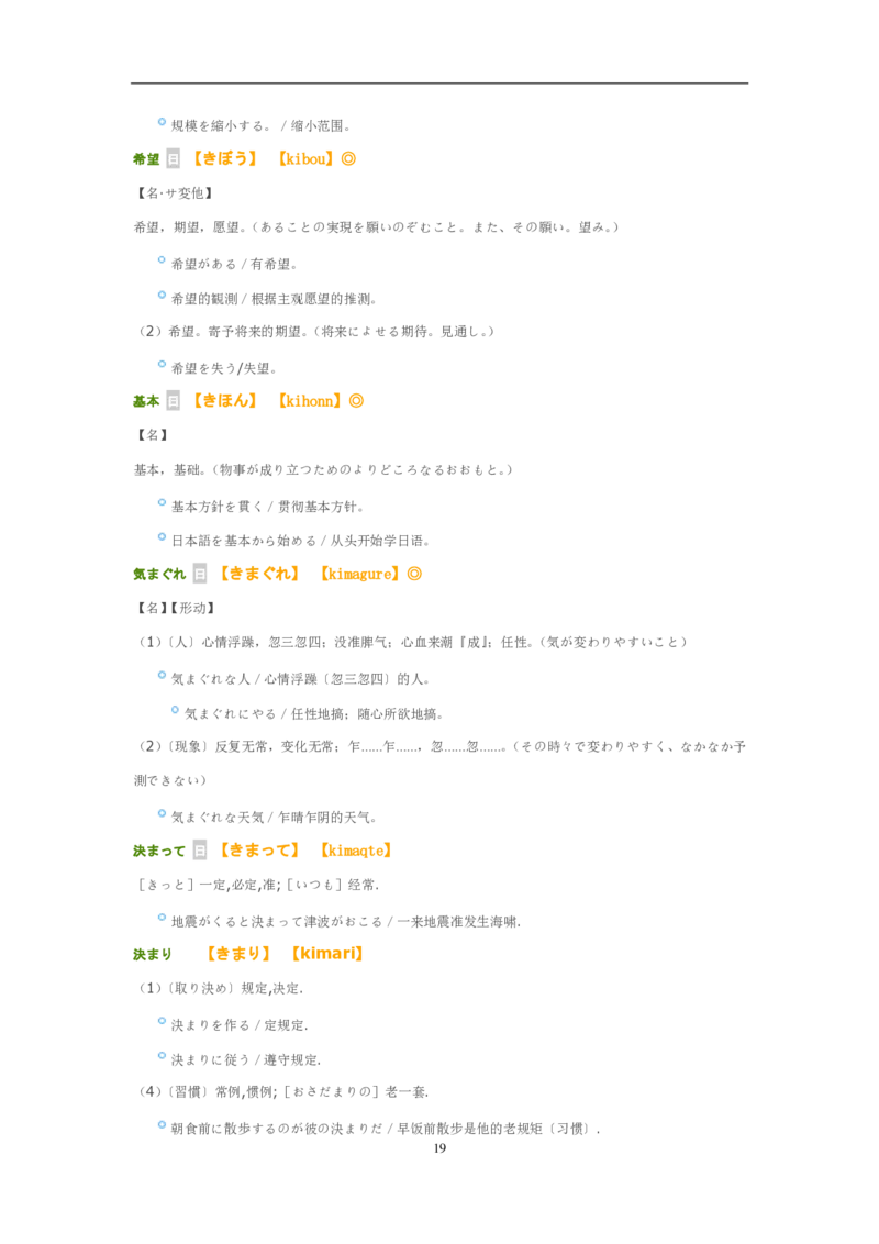 02-考研日语试题分析（OCR）P24_203考研（日语）历年真题资料_203日语-复习资料_03-203考研日语备考指南