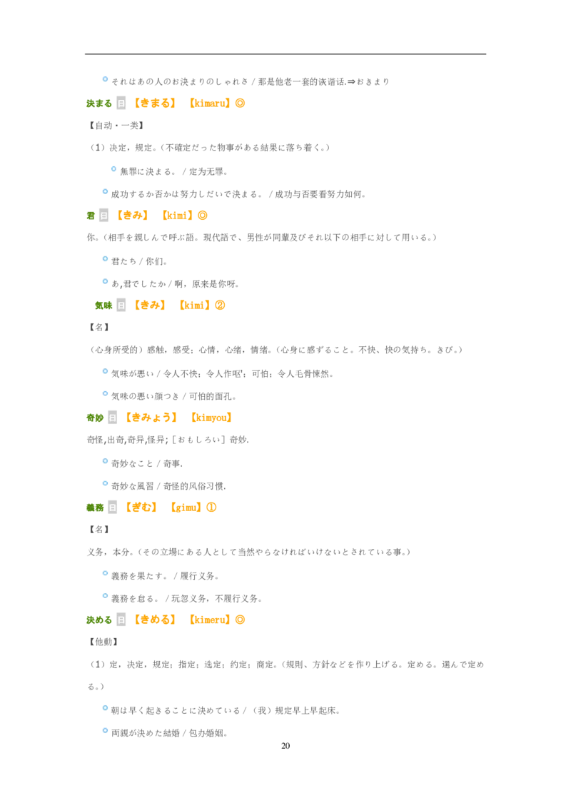 02-考研日语试题分析（OCR）P24_203考研（日语）历年真题资料_203日语-复习资料_03-203考研日语备考指南
