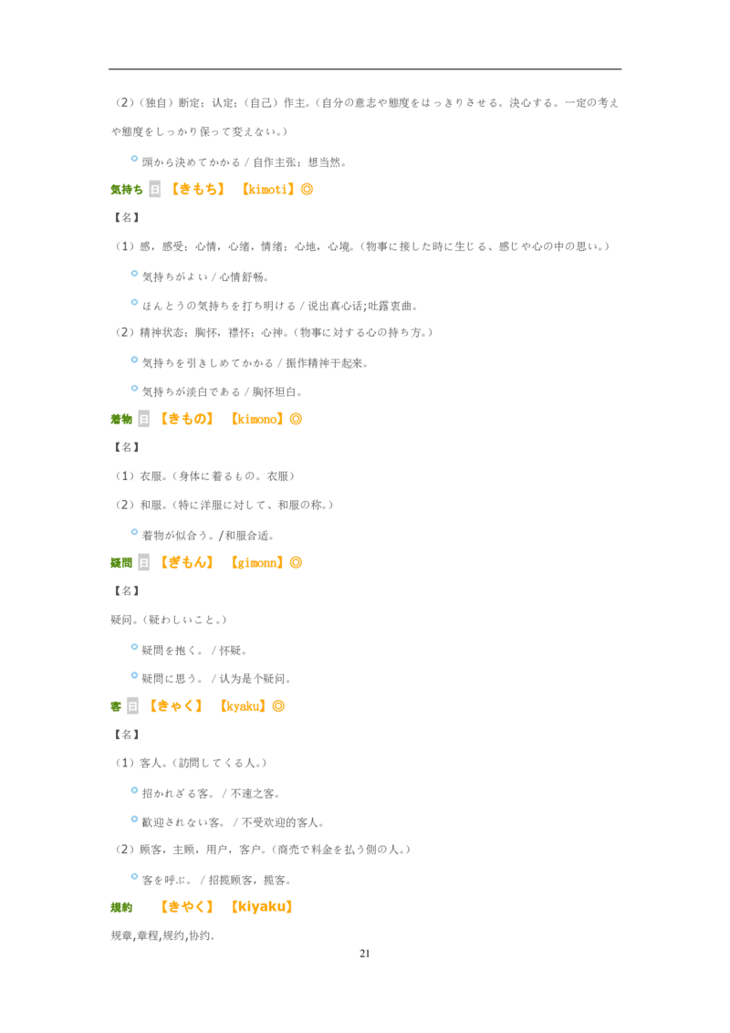 02-考研日语试题分析（OCR）P24_203考研（日语）历年真题资料_203日语-复习资料_03-203考研日语备考指南