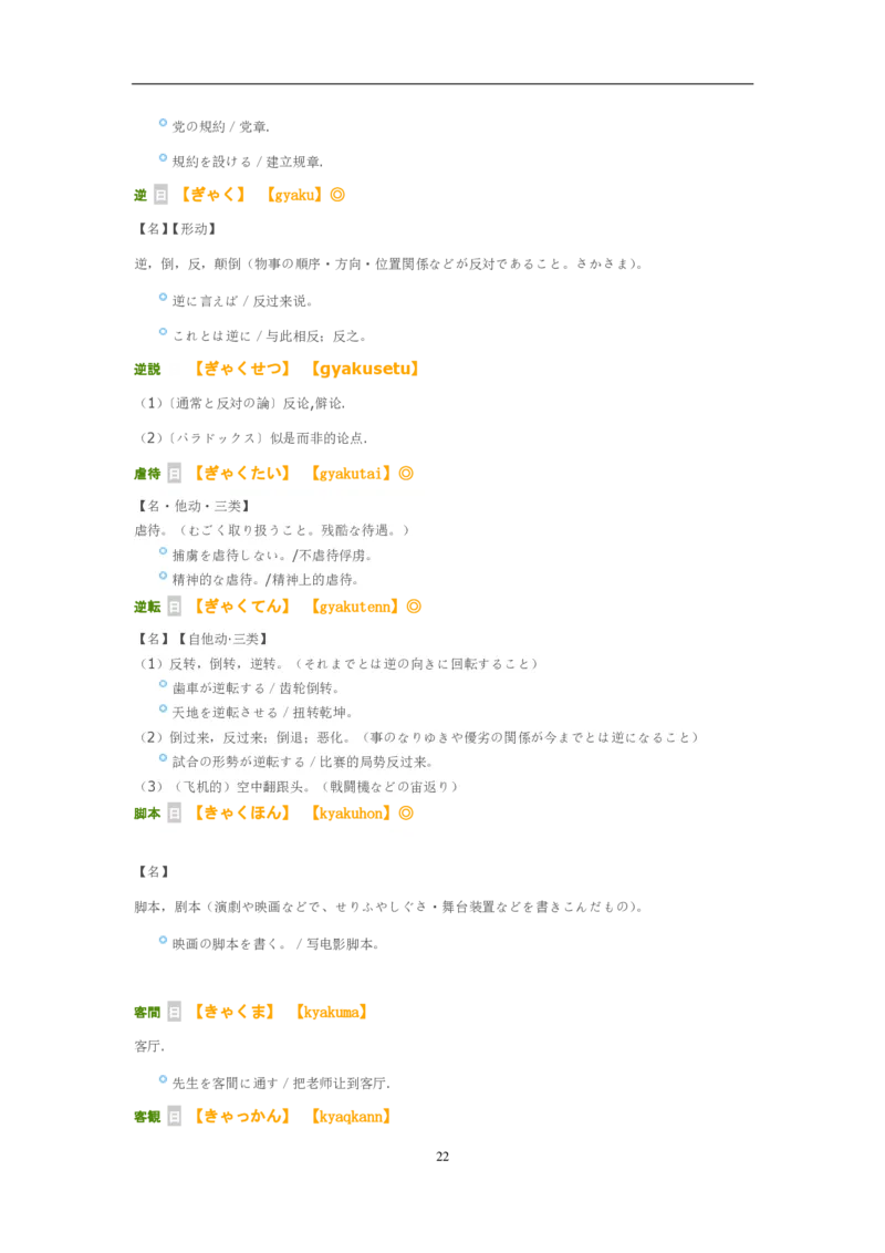 02-考研日语试题分析（OCR）P24_203考研（日语）历年真题资料_203日语-复习资料_03-203考研日语备考指南