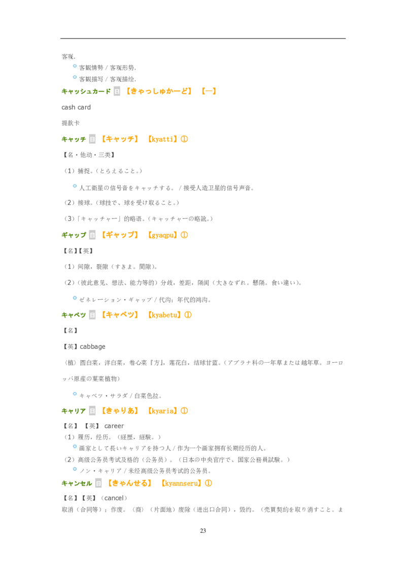02-考研日语试题分析（OCR）P24_203考研（日语）历年真题资料_203日语-复习资料_03-203考研日语备考指南