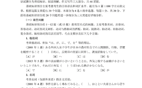 02-考研日语试题分析（OCR）P24_203考研（日语）历年真题资料_203日语-复习资料_03-203考研日语备考指南