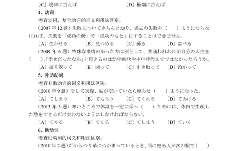 02-考研日语试题分析（OCR）P24_203考研（日语）历年真题资料_203日语-复习资料_03-203考研日语备考指南