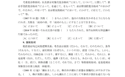 02-考研日语试题分析（OCR）P24_203考研（日语）历年真题资料_203日语-复习资料_03-203考研日语备考指南