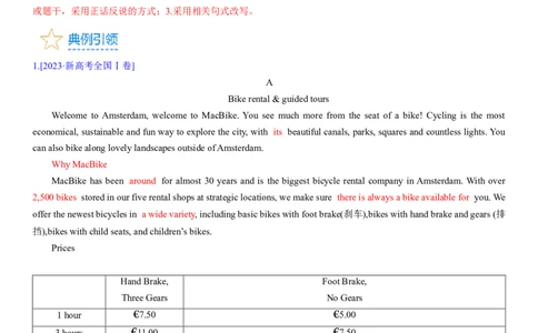 考点2阅读理解之间接信息题（核心考点精讲精练）-备战2024年高考英语一轮复习考点帮（新高考专用）（学生版）_03高考英语_新高考复习资料_2024年新高考资料_一轮复习资料_阅读理解