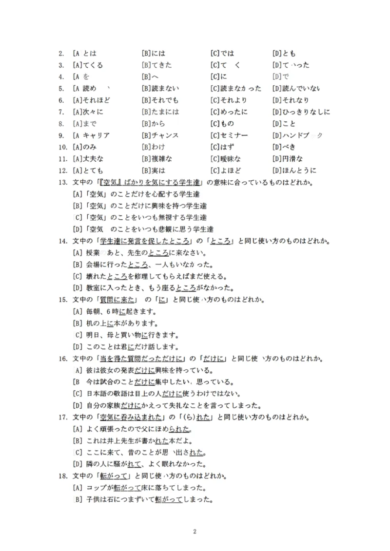 2023考研日语203真题+答案+作文（OCR）P15_203考研（日语）历年真题资料_203日语考研真题05-25_（2005-2023）考研203日语真题+答案