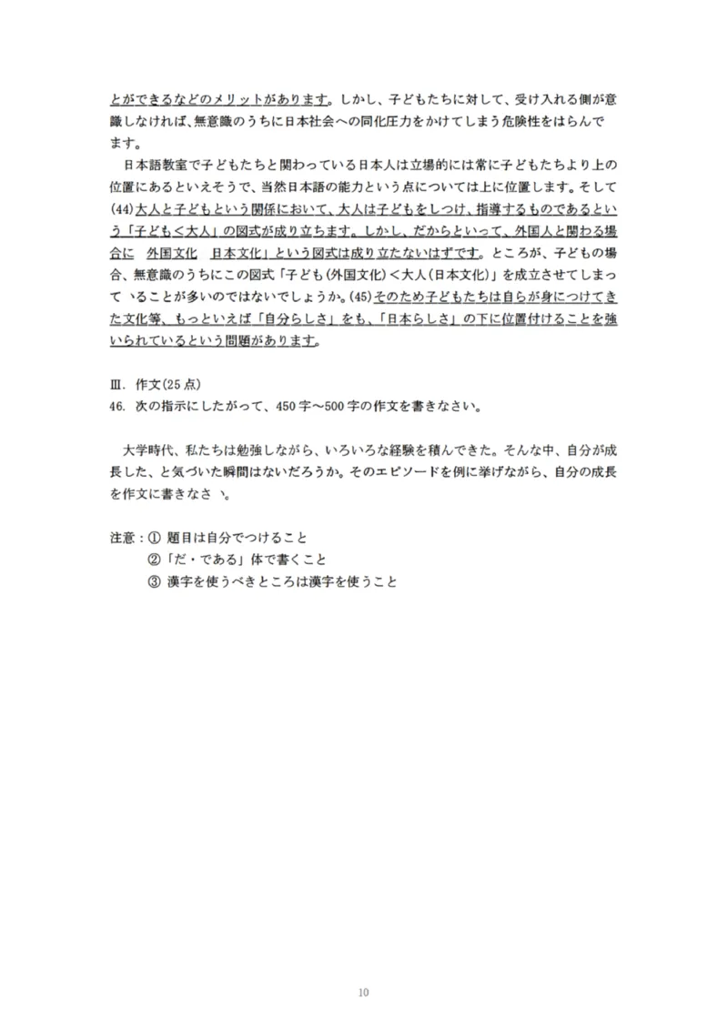 2023考研日语203真题+答案+作文（OCR）P15_203考研（日语）历年真题资料_203日语考研真题05-25_（2005-2023）考研203日语真题+答案