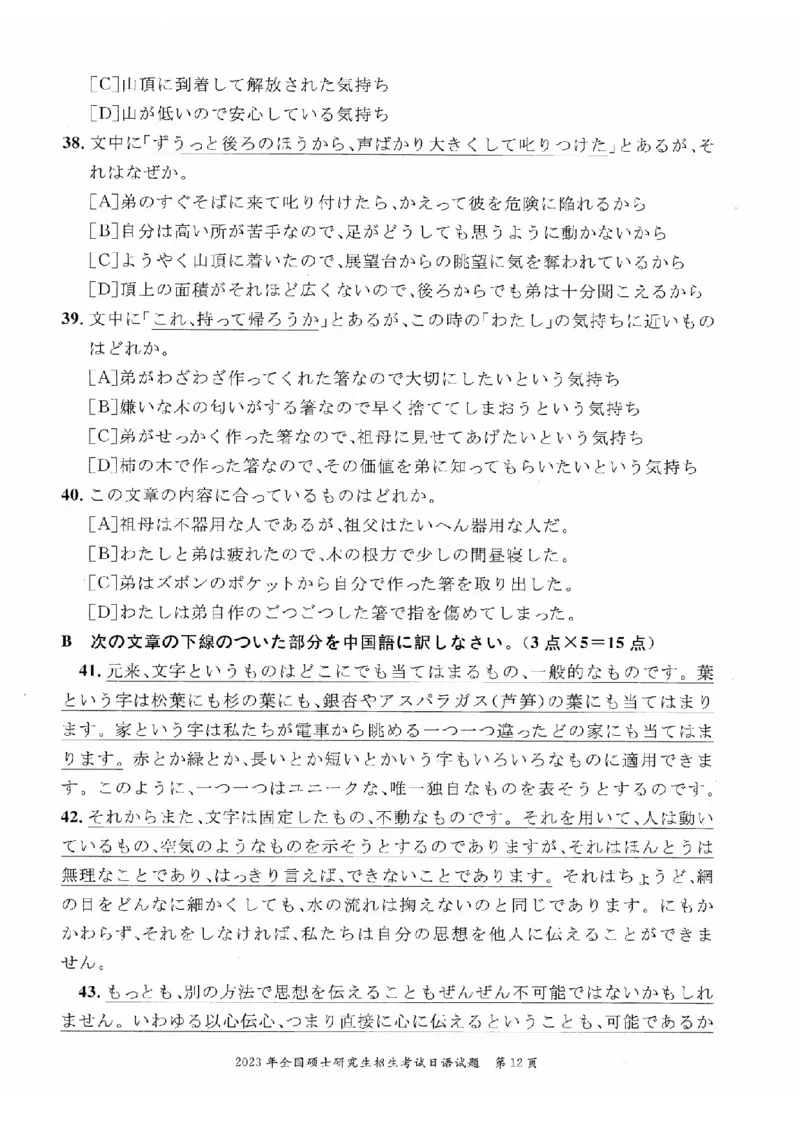 2023考研日语203真题+答案+作文（OCR）P15_203考研（日语）历年真题资料_203日语考研真题05-25_（2005-2023）考研203日语真题+答案