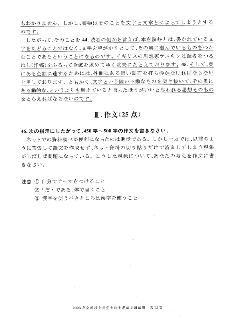 2023考研日语203真题+答案+作文（OCR）P15_203考研（日语）历年真题资料_203日语考研真题05-25_（2005-2023）考研203日语真题+答案
