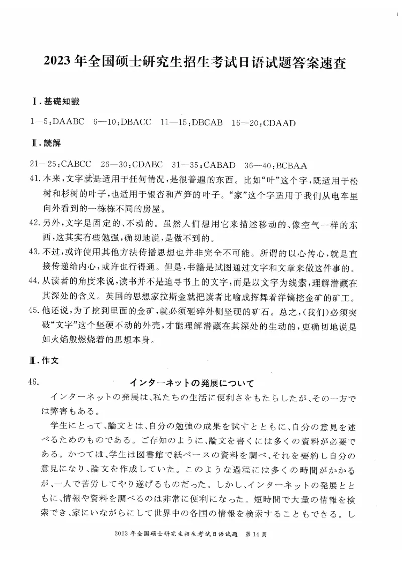 2023考研日语203真题+答案+作文（OCR）P15_203考研（日语）历年真题资料_203日语考研真题05-25_（2005-2023）考研203日语真题+答案