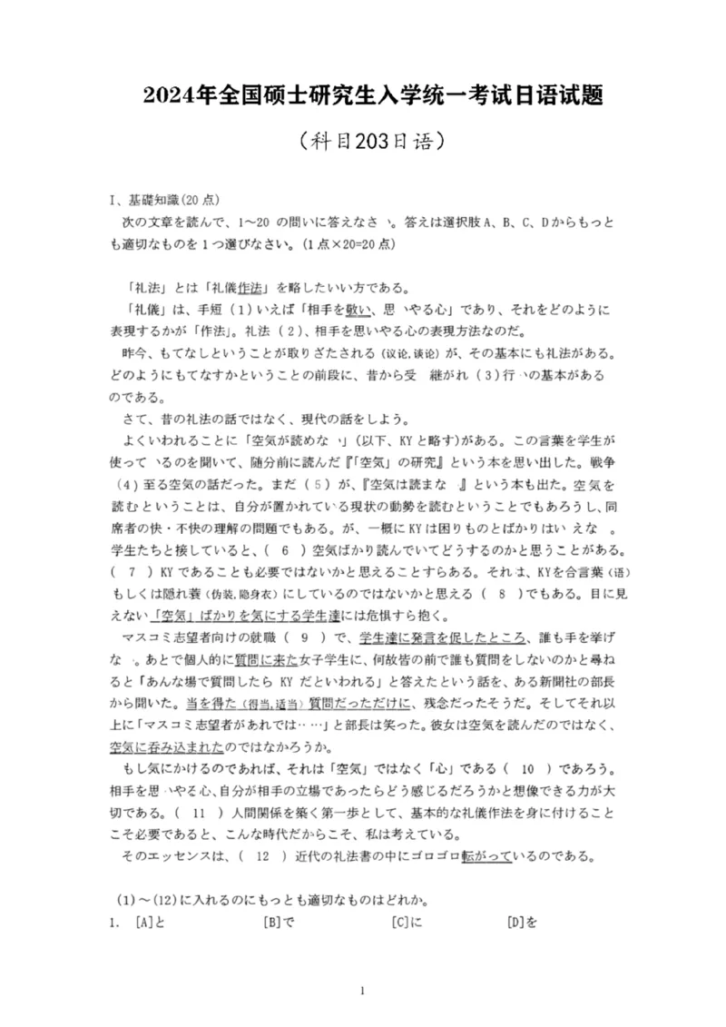 2023考研日语203真题+答案+作文（OCR）P15_203考研（日语）历年真题资料_203日语考研真题05-25_（2005-2023）考研203日语真题+答案