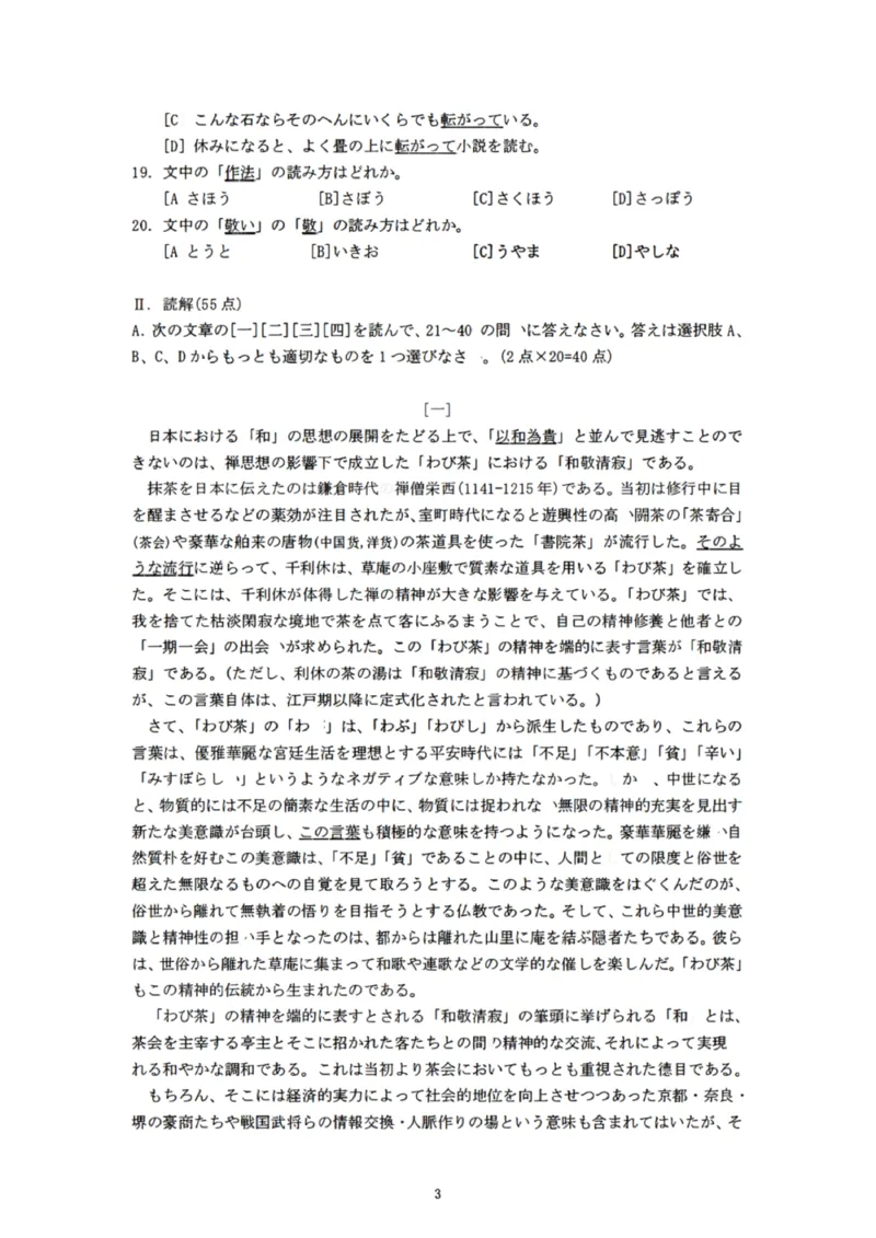 2023考研日语203真题+答案+作文（OCR）P15_203考研（日语）历年真题资料_203日语考研真题05-25_（2005-2023）考研203日语真题+答案