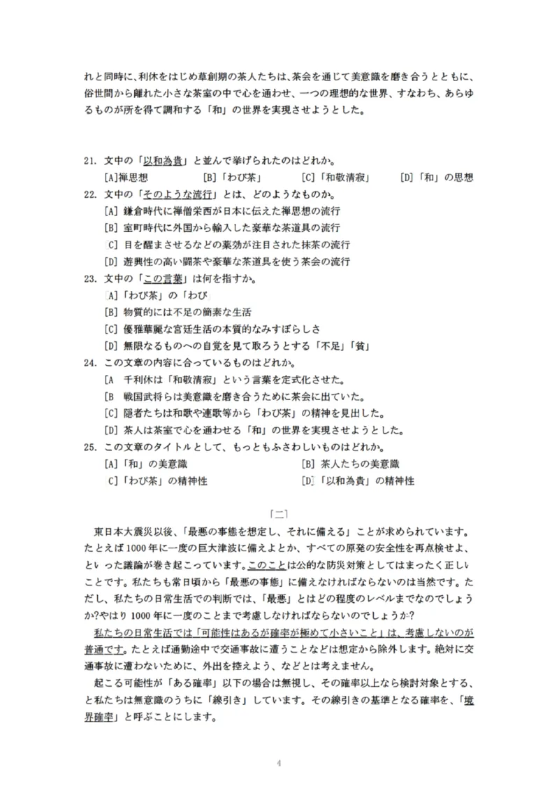 2023考研日语203真题+答案+作文（OCR）P15_203考研（日语）历年真题资料_203日语考研真题05-25_（2005-2023）考研203日语真题+答案