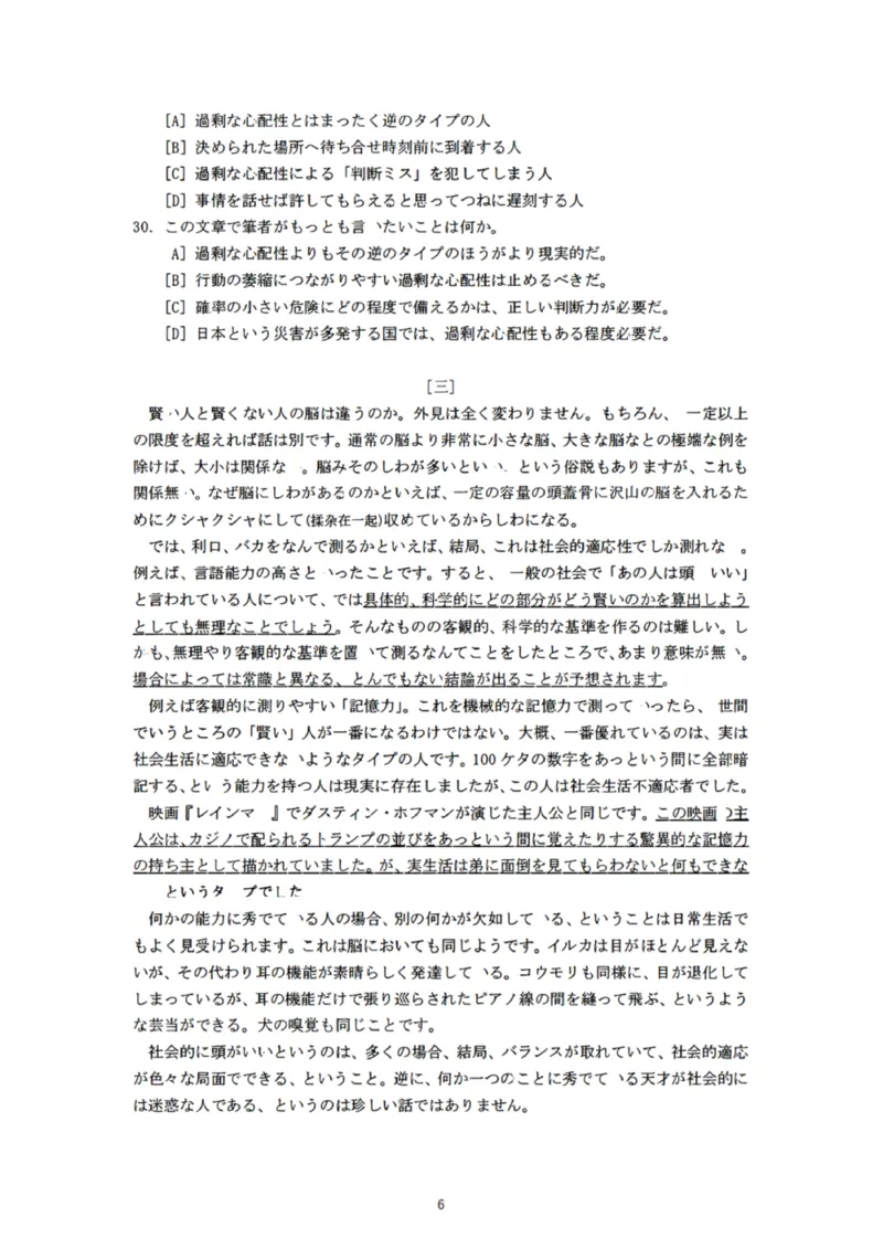 2023考研日语203真题+答案+作文（OCR）P15_203考研（日语）历年真题资料_203日语考研真题05-25_（2005-2023）考研203日语真题+答案