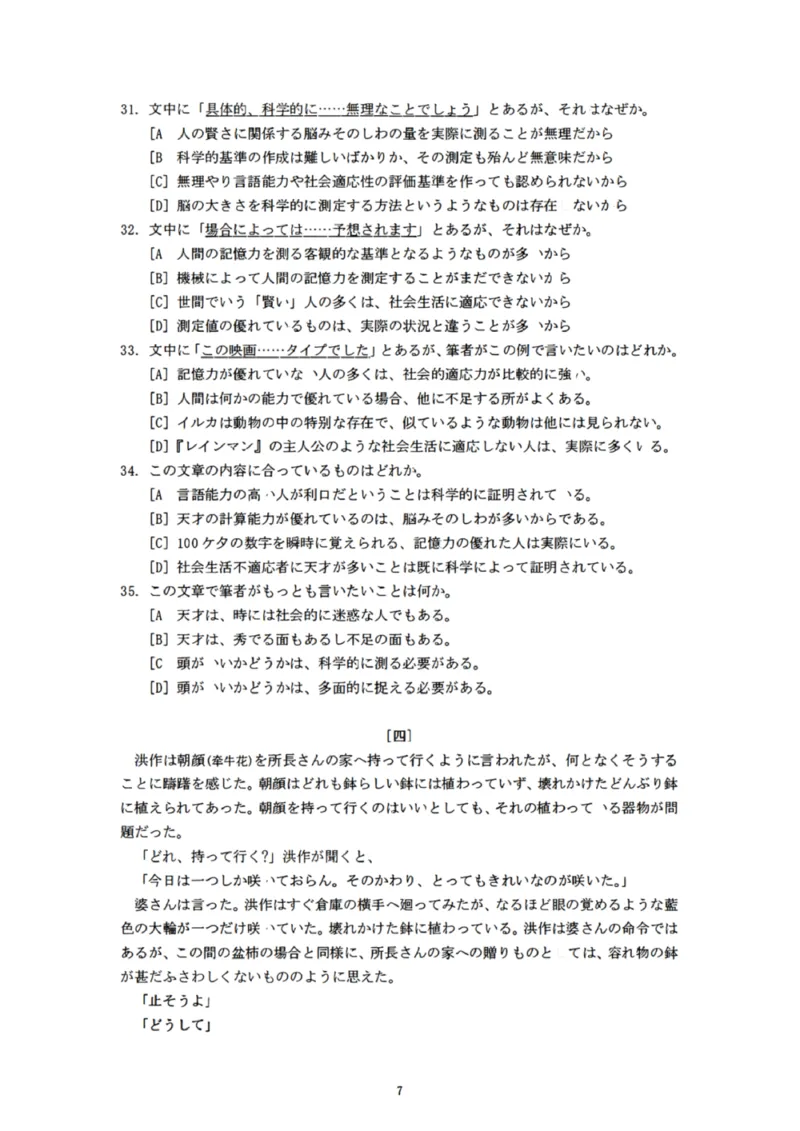2023考研日语203真题+答案+作文（OCR）P15_203考研（日语）历年真题资料_203日语考研真题05-25_（2005-2023）考研203日语真题+答案