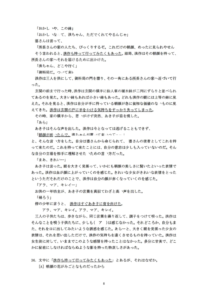 2023考研日语203真题+答案+作文（OCR）P15_203考研（日语）历年真题资料_203日语考研真题05-25_（2005-2023）考研203日语真题+答案