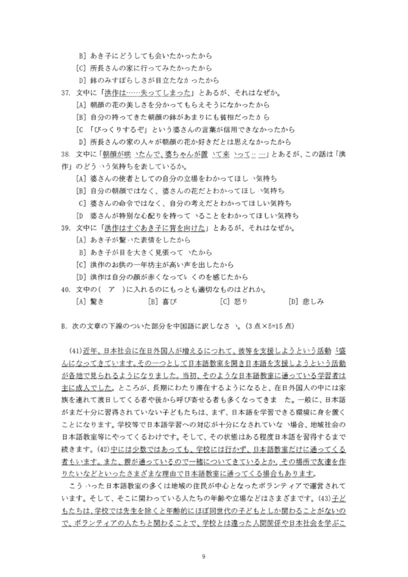 2023考研日语203真题+答案+作文（OCR）P15_203考研（日语）历年真题资料_203日语考研真题05-25_（2005-2023）考研203日语真题+答案