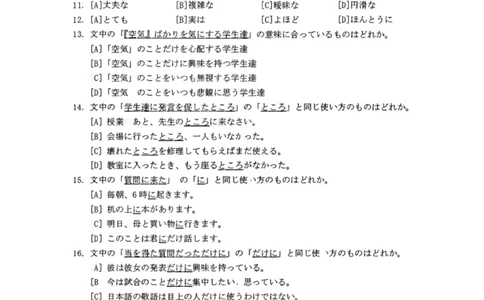 2023考研日语203真题+答案+作文（OCR）P15_203考研（日语）历年真题资料_203日语考研真题05-25_（2005-2023）考研203日语真题+答案
