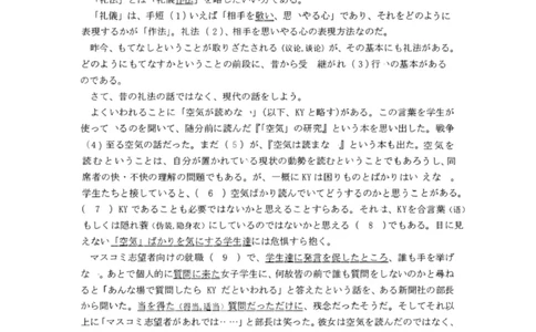 2023考研日语203真题+答案+作文（OCR）P15_203考研（日语）历年真题资料_203日语考研真题05-25_（2005-2023）考研203日语真题+答案