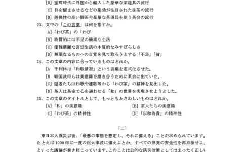 2023考研日语203真题+答案+作文（OCR）P15_203考研（日语）历年真题资料_203日语考研真题05-25_（2005-2023）考研203日语真题+答案