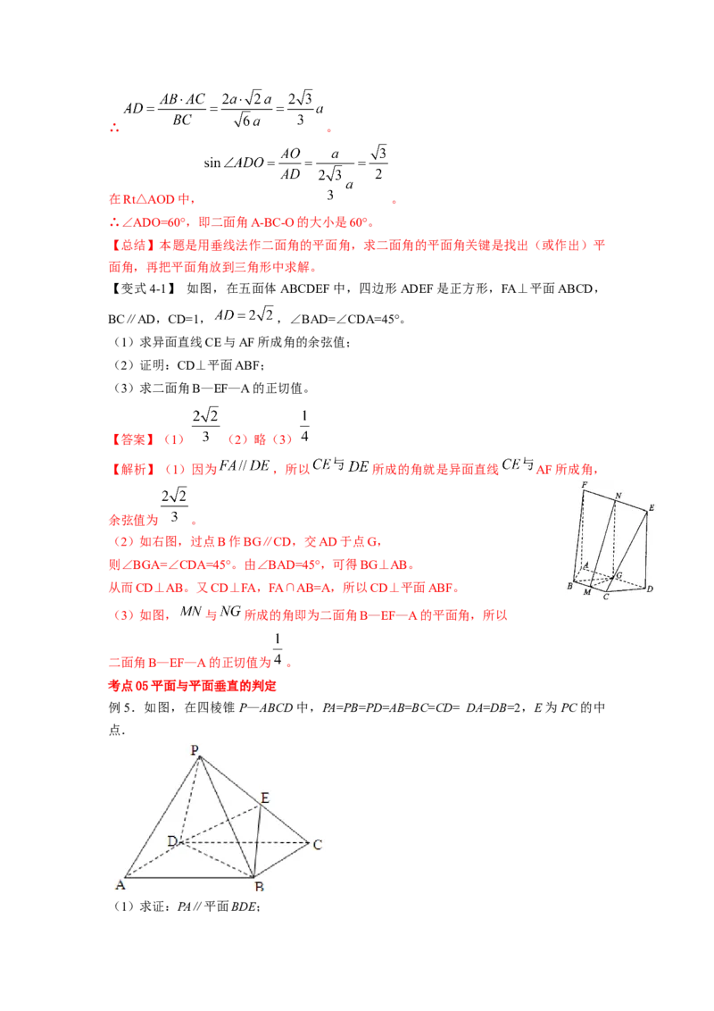 第39讲直线与平面、平面与平面垂直（解析版）_02高考数学_新高考复习资料_2023年新高考资料_一轮复习_2023年高考数学一轮复习考点精讲精练+易错题型归纳（新高考专用）