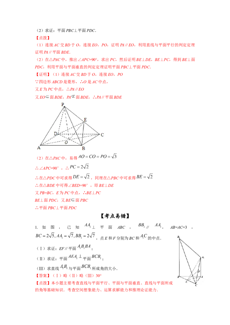第39讲直线与平面、平面与平面垂直（解析版）_02高考数学_新高考复习资料_2023年新高考资料_一轮复习_2023年高考数学一轮复习考点精讲精练+易错题型归纳（新高考专用）
