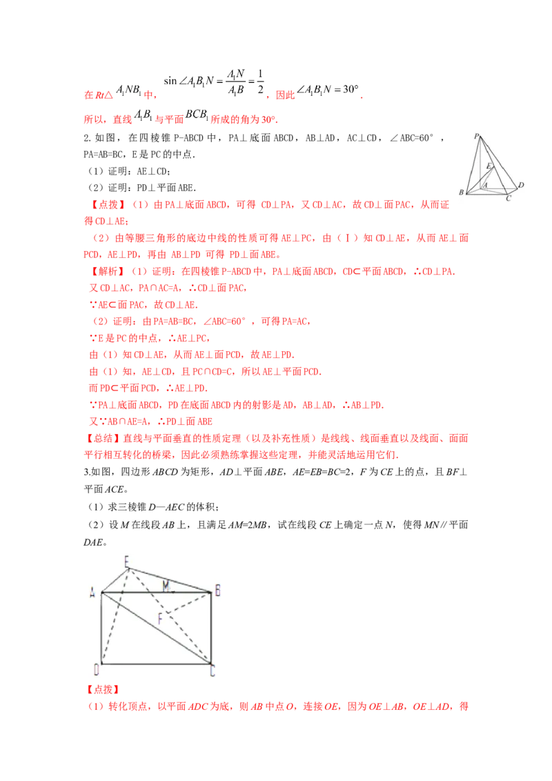 第39讲直线与平面、平面与平面垂直（解析版）_02高考数学_新高考复习资料_2023年新高考资料_一轮复习_2023年高考数学一轮复习考点精讲精练+易错题型归纳（新高考专用）