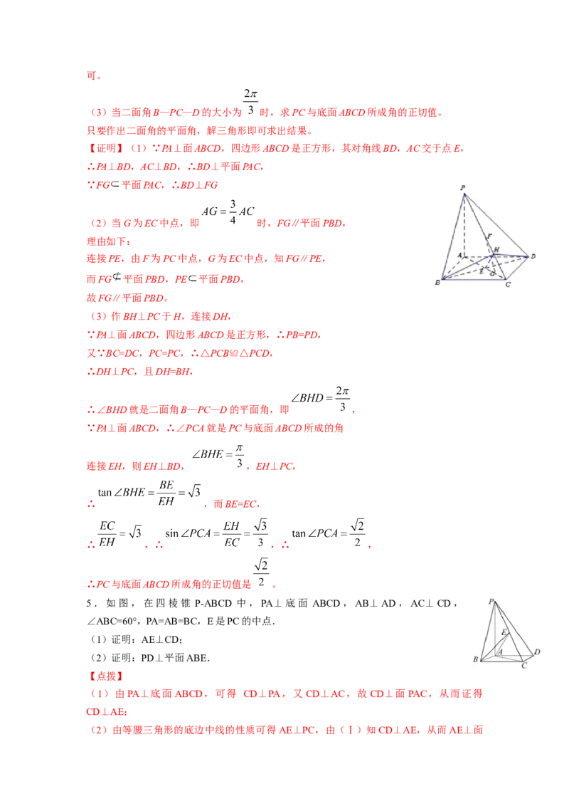 第39讲直线与平面、平面与平面垂直（解析版）_02高考数学_新高考复习资料_2023年新高考资料_一轮复习_2023年高考数学一轮复习考点精讲精练+易错题型归纳（新高考专用）