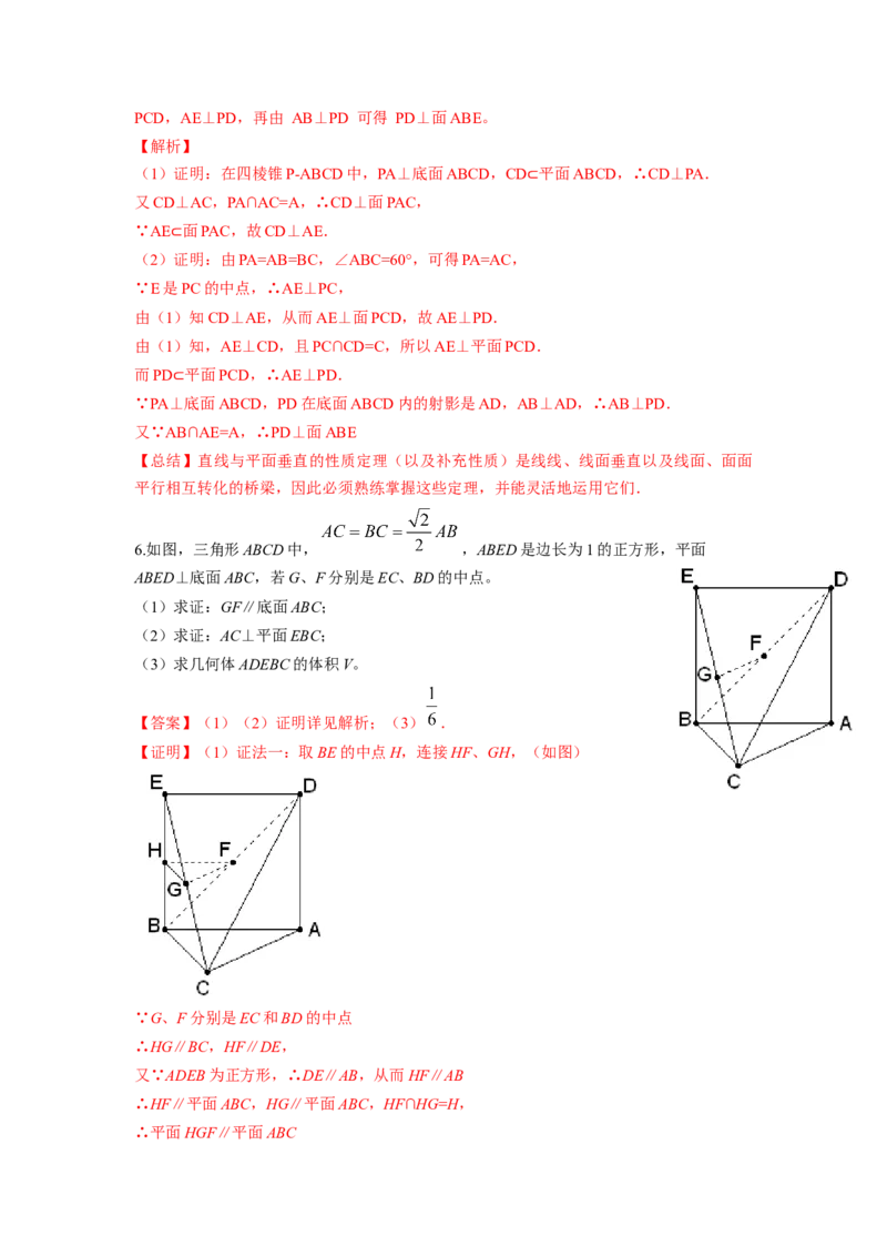 第39讲直线与平面、平面与平面垂直（解析版）_02高考数学_新高考复习资料_2023年新高考资料_一轮复习_2023年高考数学一轮复习考点精讲精练+易错题型归纳（新高考专用）