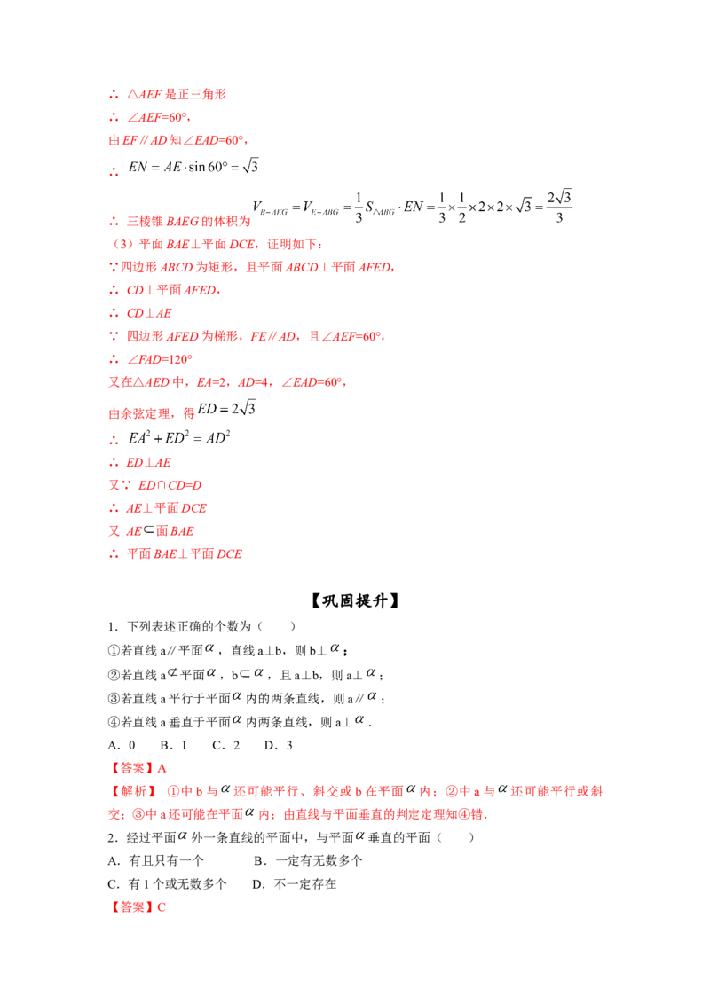 第39讲直线与平面、平面与平面垂直（解析版）_02高考数学_新高考复习资料_2023年新高考资料_一轮复习_2023年高考数学一轮复习考点精讲精练+易错题型归纳（新高考专用）
