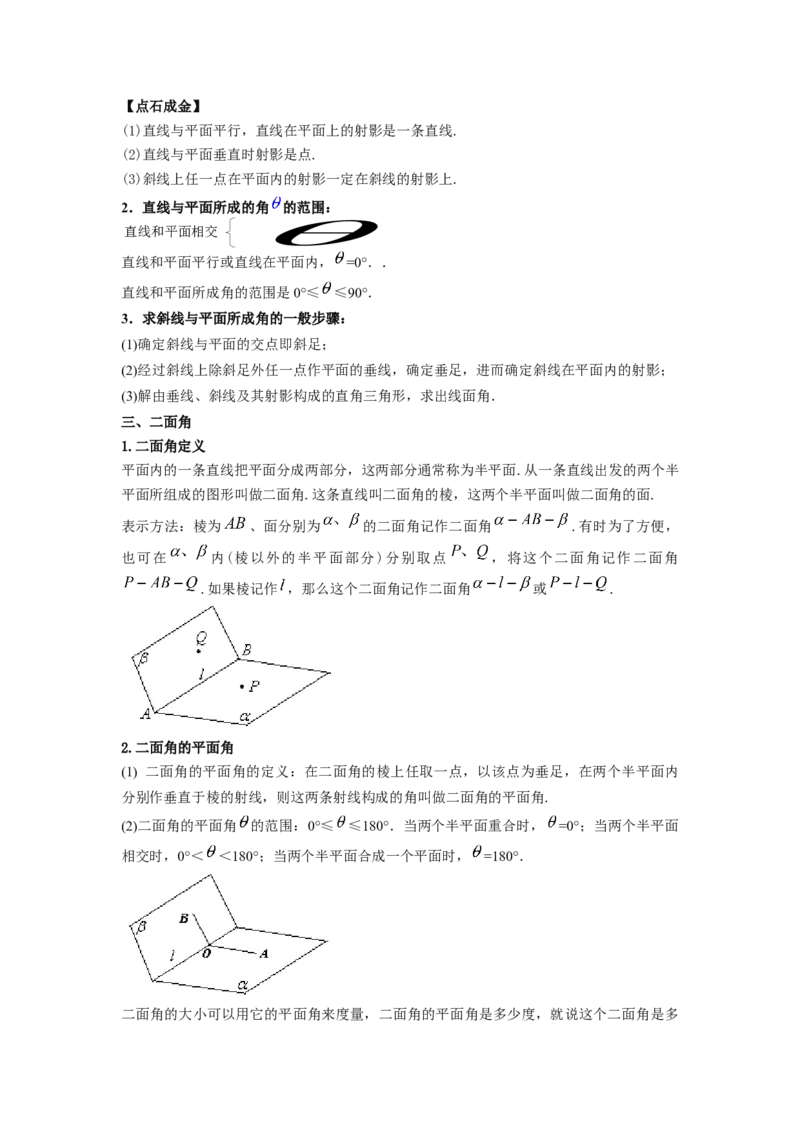 第39讲直线与平面、平面与平面垂直（解析版）_02高考数学_新高考复习资料_2023年新高考资料_一轮复习_2023年高考数学一轮复习考点精讲精练+易错题型归纳（新高考专用）