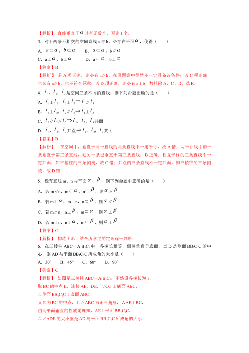 第39讲直线与平面、平面与平面垂直（解析版）_02高考数学_新高考复习资料_2023年新高考资料_一轮复习_2023年高考数学一轮复习考点精讲精练+易错题型归纳（新高考专用）