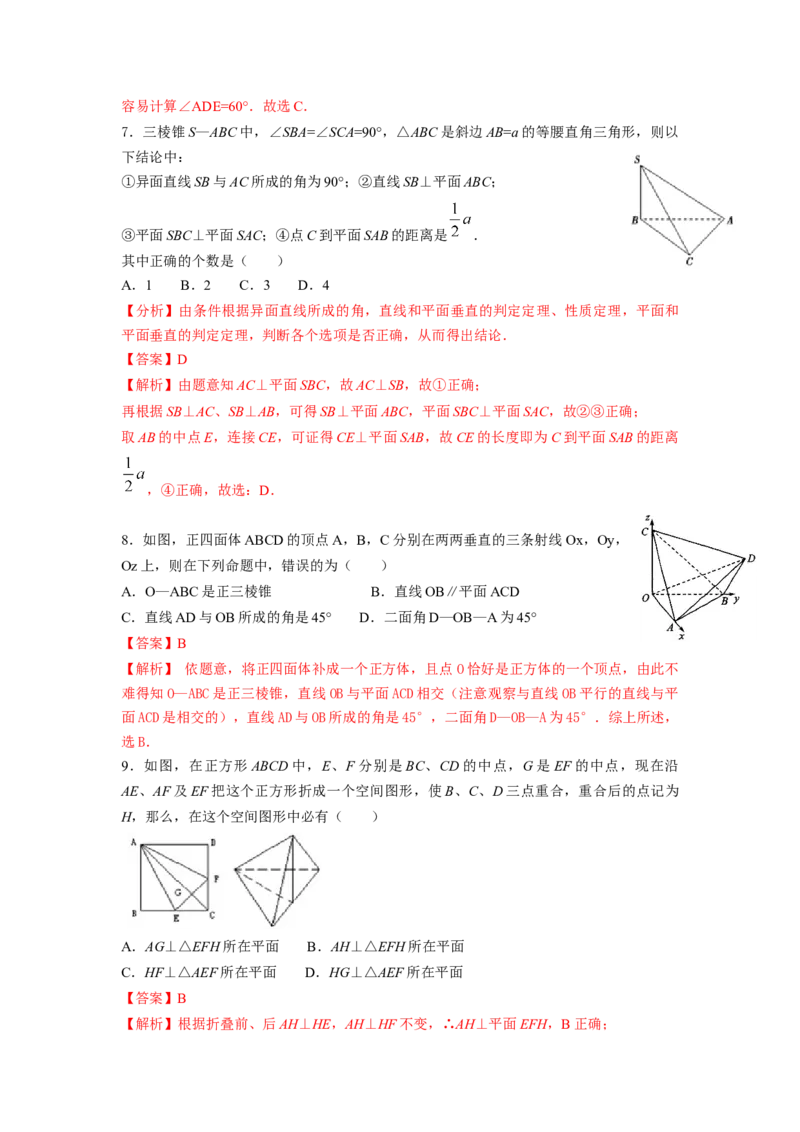 第39讲直线与平面、平面与平面垂直（解析版）_02高考数学_新高考复习资料_2023年新高考资料_一轮复习_2023年高考数学一轮复习考点精讲精练+易错题型归纳（新高考专用）