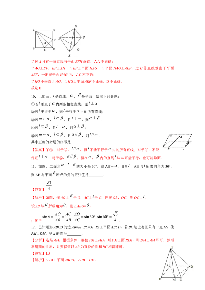第39讲直线与平面、平面与平面垂直（解析版）_02高考数学_新高考复习资料_2023年新高考资料_一轮复习_2023年高考数学一轮复习考点精讲精练+易错题型归纳（新高考专用）