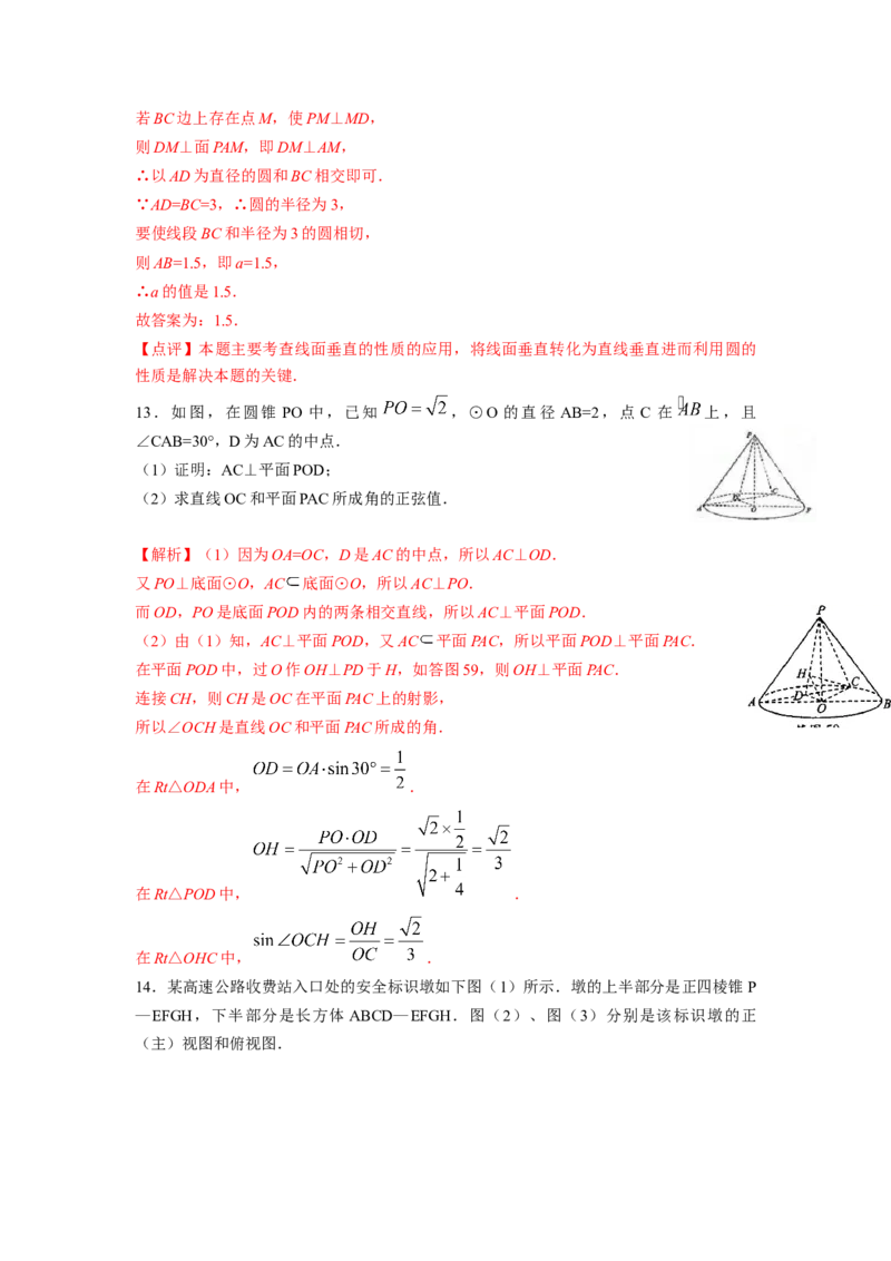 第39讲直线与平面、平面与平面垂直（解析版）_02高考数学_新高考复习资料_2023年新高考资料_一轮复习_2023年高考数学一轮复习考点精讲精练+易错题型归纳（新高考专用）