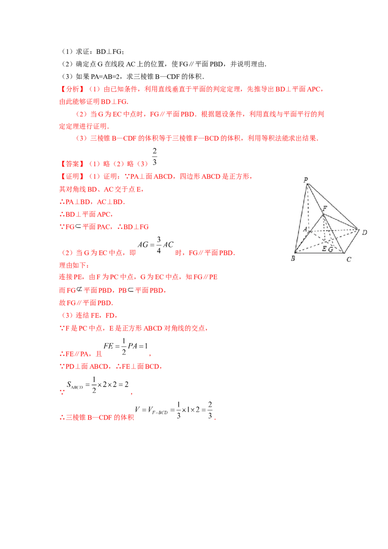 第39讲直线与平面、平面与平面垂直（解析版）_02高考数学_新高考复习资料_2023年新高考资料_一轮复习_2023年高考数学一轮复习考点精讲精练+易错题型归纳（新高考专用）