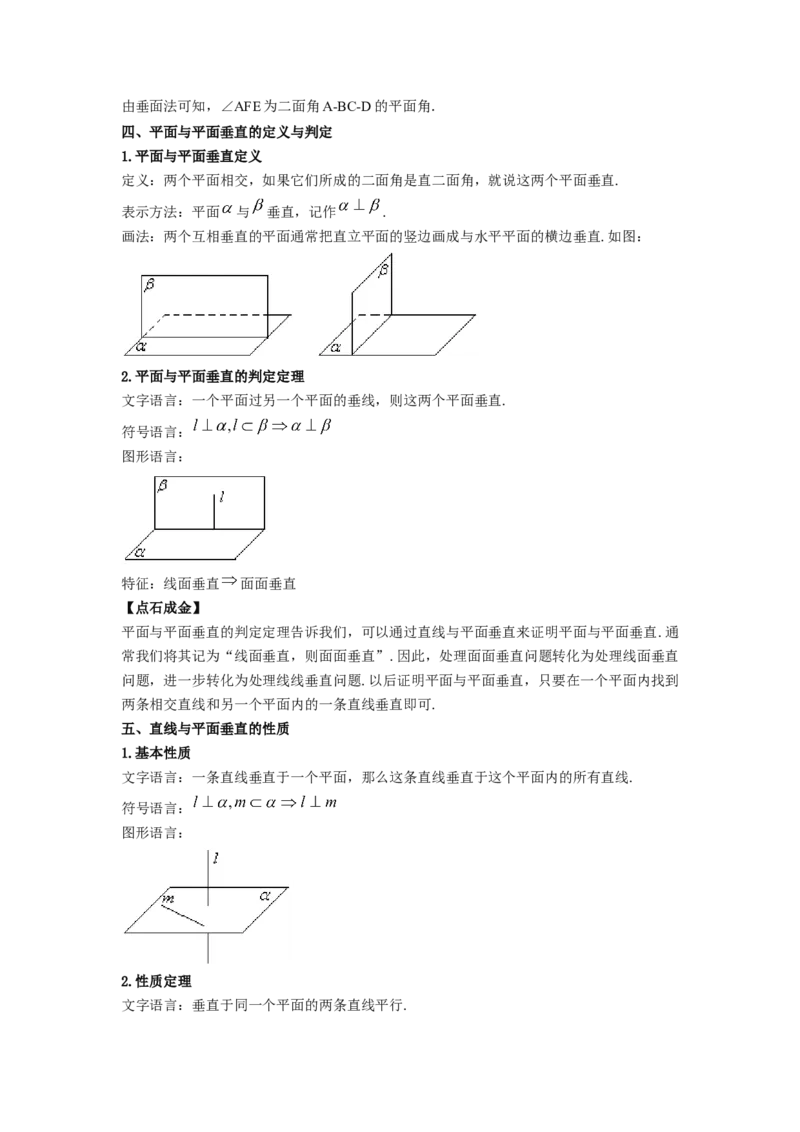 第39讲直线与平面、平面与平面垂直（解析版）_02高考数学_新高考复习资料_2023年新高考资料_一轮复习_2023年高考数学一轮复习考点精讲精练+易错题型归纳（新高考专用）