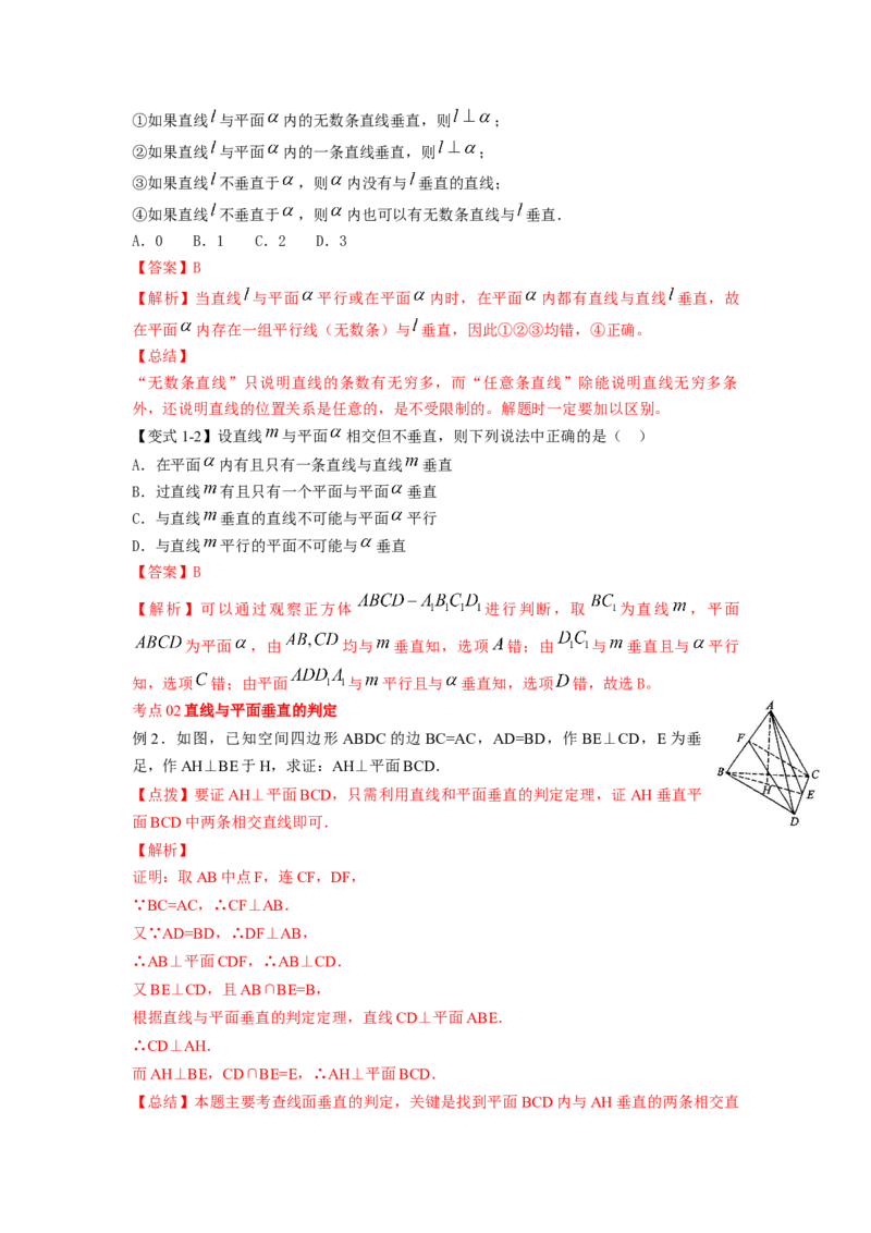 第39讲直线与平面、平面与平面垂直（解析版）_02高考数学_新高考复习资料_2023年新高考资料_一轮复习_2023年高考数学一轮复习考点精讲精练+易错题型归纳（新高考专用）