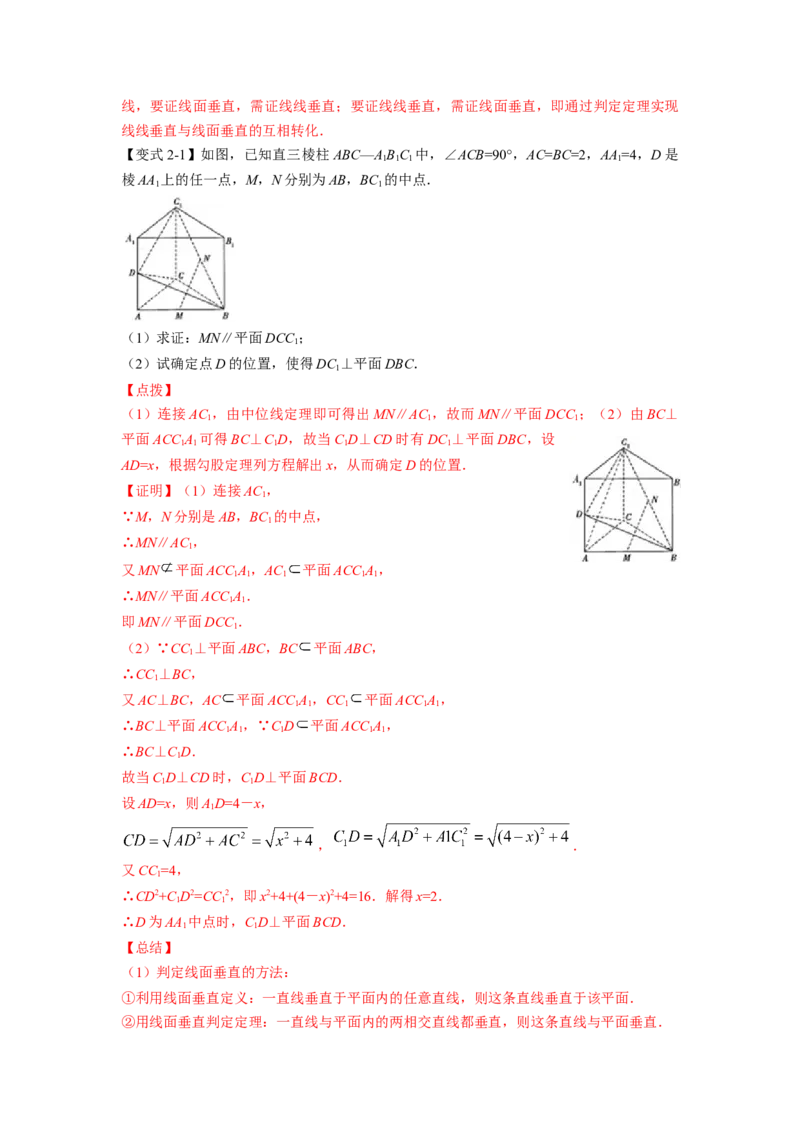第39讲直线与平面、平面与平面垂直（解析版）_02高考数学_新高考复习资料_2023年新高考资料_一轮复习_2023年高考数学一轮复习考点精讲精练+易错题型归纳（新高考专用）