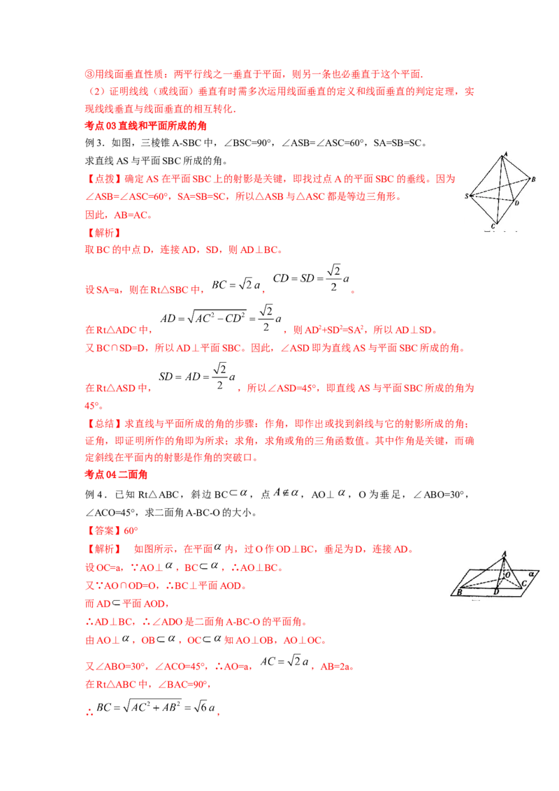 第39讲直线与平面、平面与平面垂直（解析版）_02高考数学_新高考复习资料_2023年新高考资料_一轮复习_2023年高考数学一轮复习考点精讲精练+易错题型归纳（新高考专用）