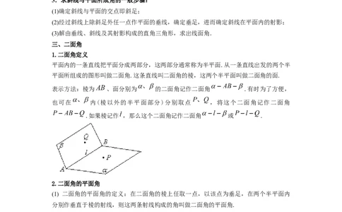 第39讲直线与平面、平面与平面垂直（解析版）_02高考数学_新高考复习资料_2023年新高考资料_一轮复习_2023年高考数学一轮复习考点精讲精练+易错题型归纳（新高考专用）