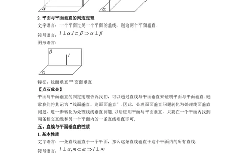 第39讲直线与平面、平面与平面垂直（解析版）_02高考数学_新高考复习资料_2023年新高考资料_一轮复习_2023年高考数学一轮复习考点精讲精练+易错题型归纳（新高考专用）