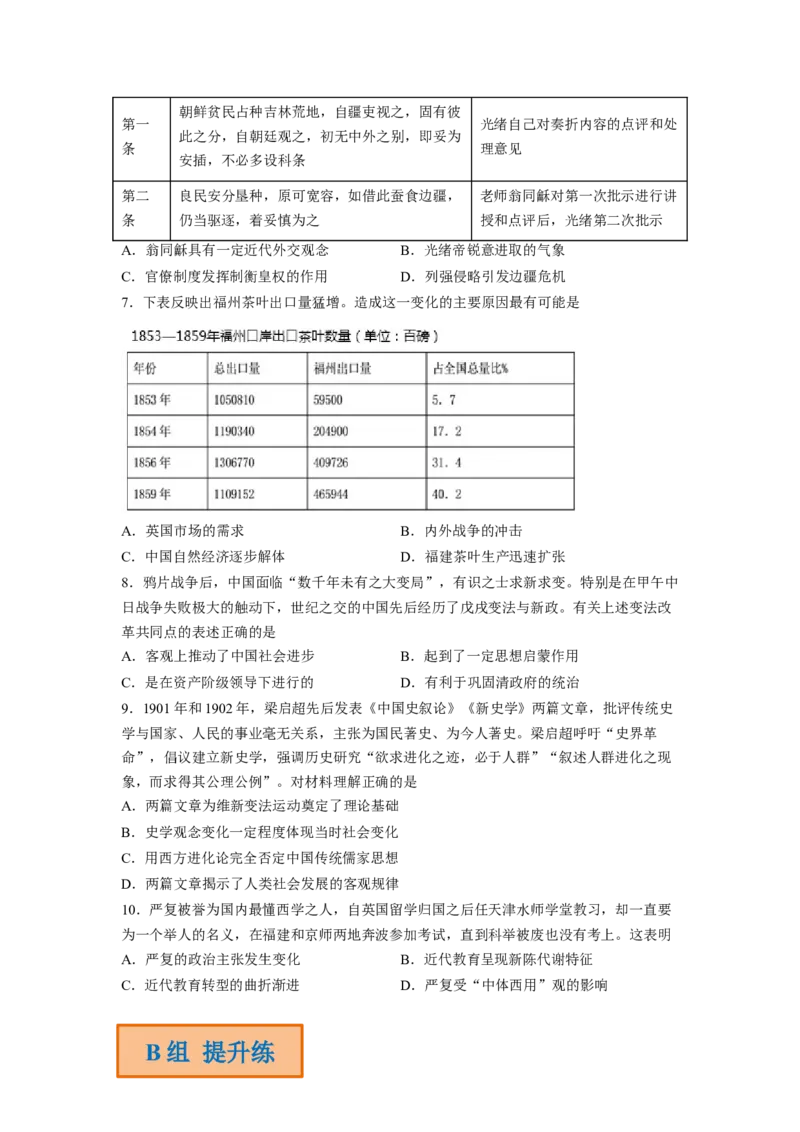 解密05晚清时期的内忧外患和救亡图存（分层训练）（原卷版）_07高考历史_新高考复习资料_2023年新高考复习资料_高频考点解密2023年高考历史二轮复习讲义+分层训练