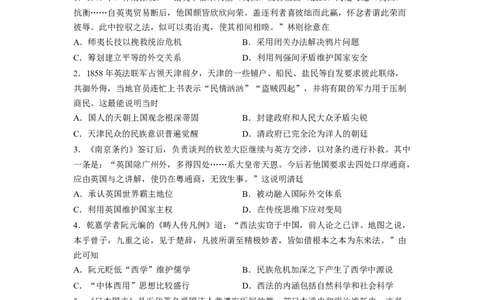 解密05晚清时期的内忧外患和救亡图存（分层训练）（原卷版）_07高考历史_新高考复习资料_2023年新高考复习资料_高频考点解密2023年高考历史二轮复习讲义+分层训练