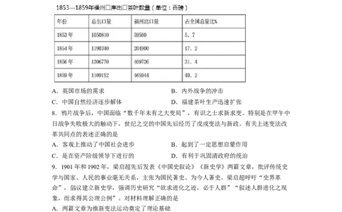 解密05晚清时期的内忧外患和救亡图存（分层训练）（原卷版）_07高考历史_新高考复习资料_2023年新高考复习资料_高频考点解密2023年高考历史二轮复习讲义+分层训练