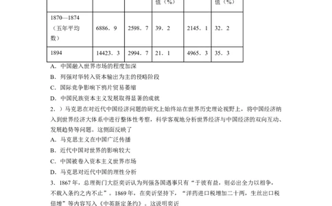 解密05晚清时期的内忧外患和救亡图存（分层训练）（原卷版）_07高考历史_新高考复习资料_2023年新高考复习资料_高频考点解密2023年高考历史二轮复习讲义+分层训练
