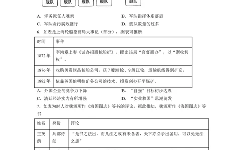 解密05晚清时期的内忧外患和救亡图存（分层训练）（原卷版）_07高考历史_新高考复习资料_2023年新高考复习资料_高频考点解密2023年高考历史二轮复习讲义+分层训练