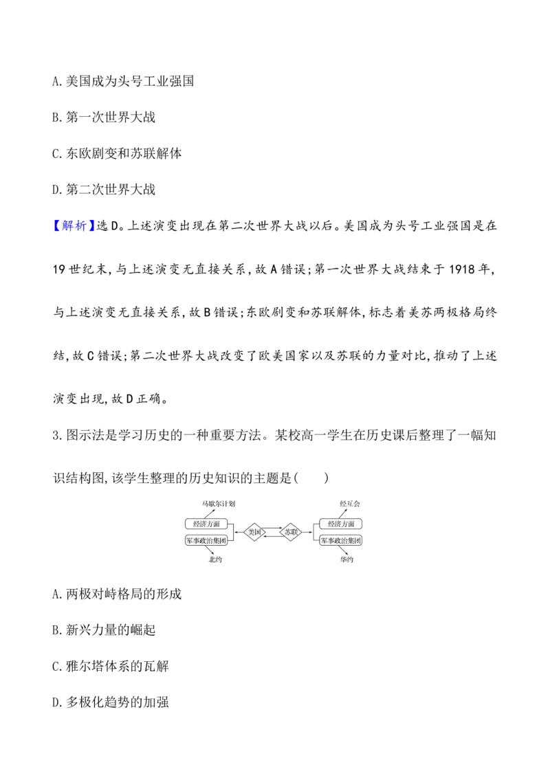 课题44冷战与国际格局的演变作业_07高考历史_新高考复习资料_2022年新高考复习资料_2022届一轮复习讲练结合7.11更新_系列1_第十八单元20世纪下半叶世界的新变化