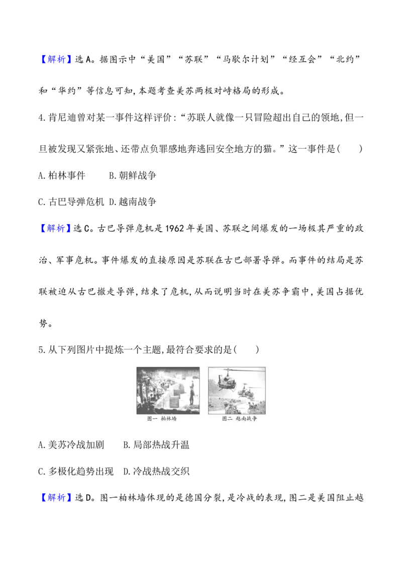 课题44冷战与国际格局的演变作业_07高考历史_新高考复习资料_2022年新高考复习资料_2022届一轮复习讲练结合7.11更新_系列1_第十八单元20世纪下半叶世界的新变化