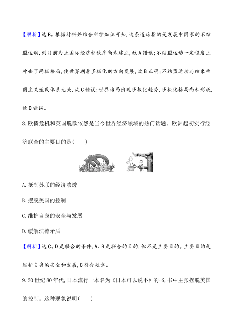课题44冷战与国际格局的演变作业_07高考历史_新高考复习资料_2022年新高考复习资料_2022届一轮复习讲练结合7.11更新_系列1_第十八单元20世纪下半叶世界的新变化